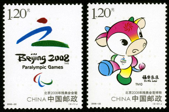 北京2008年残奥会