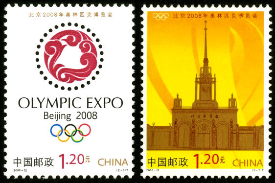 北京2008年奥林匹克博览会