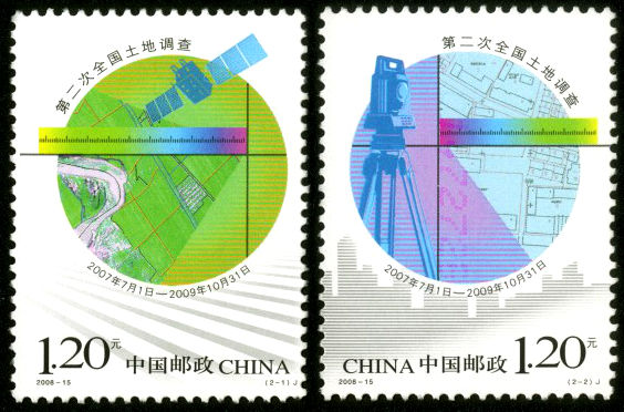 第二次全国土地调查