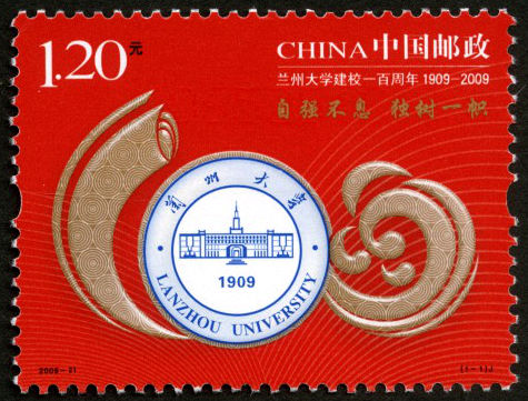 兰州大学建校一百周年