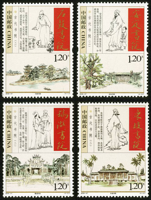 古代书院（二）