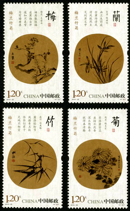 梅兰竹菊