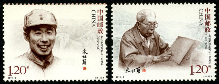 宋任穷同志诞生一百周年