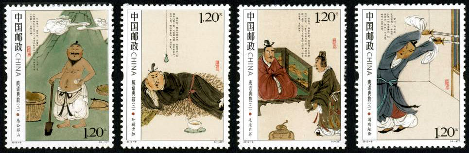 成语典故(二)