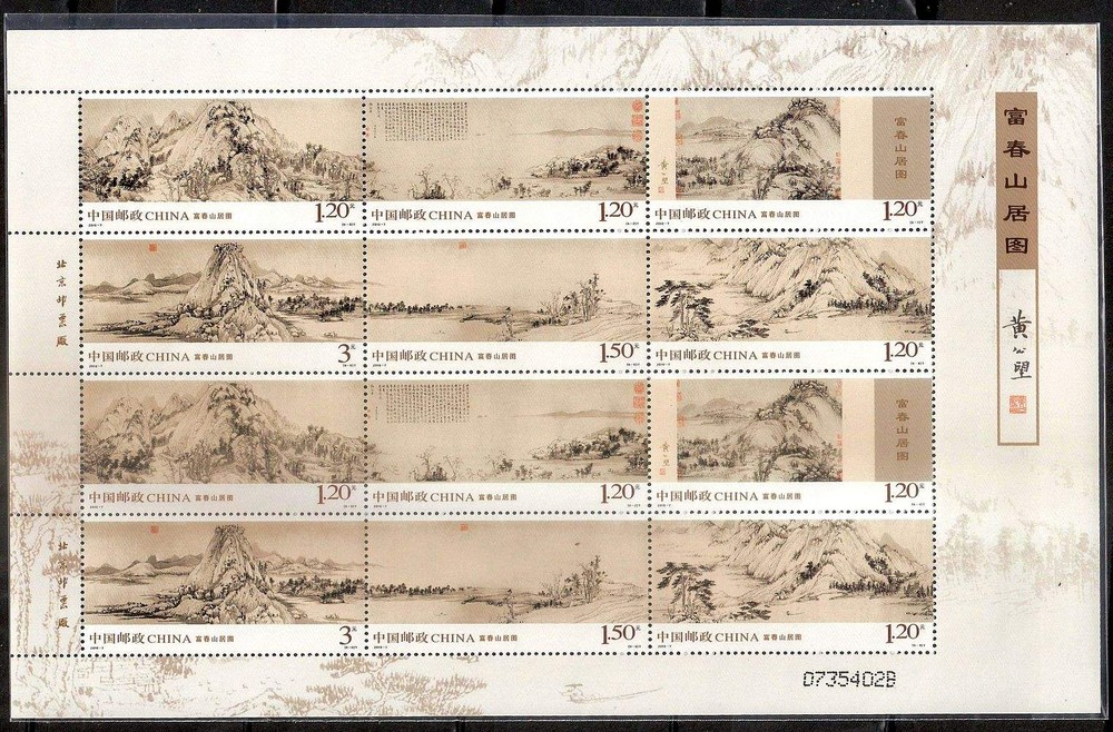 富春山居图