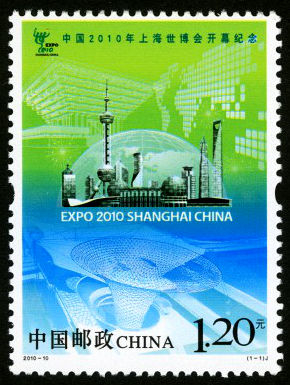 中国2010年上海世博会开幕纪念