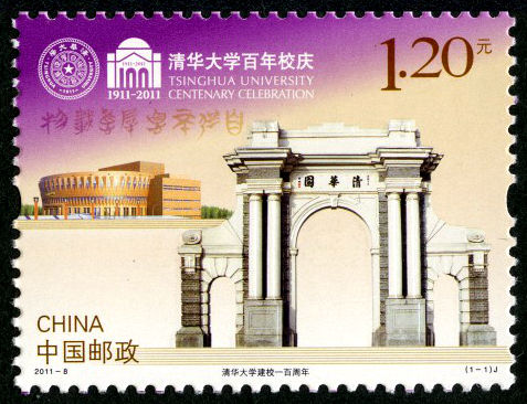 清华大学建校一百周年