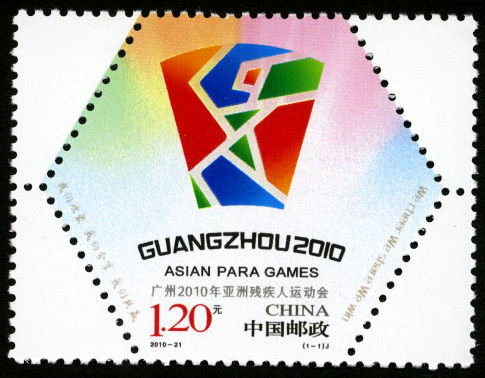 广州2010年亚洲残疾人运动会