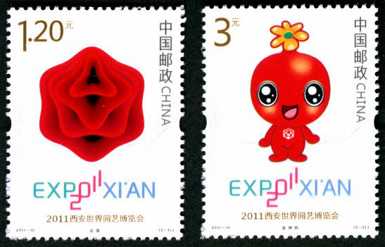 2011西安世界园艺博览会