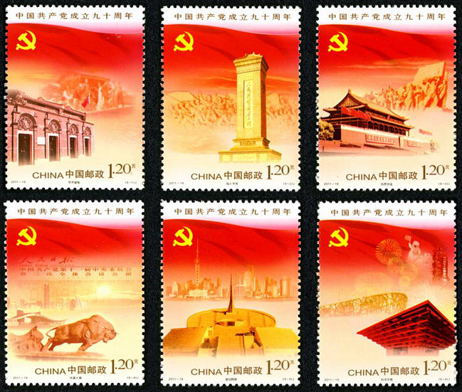 中国共产党成立九十周年