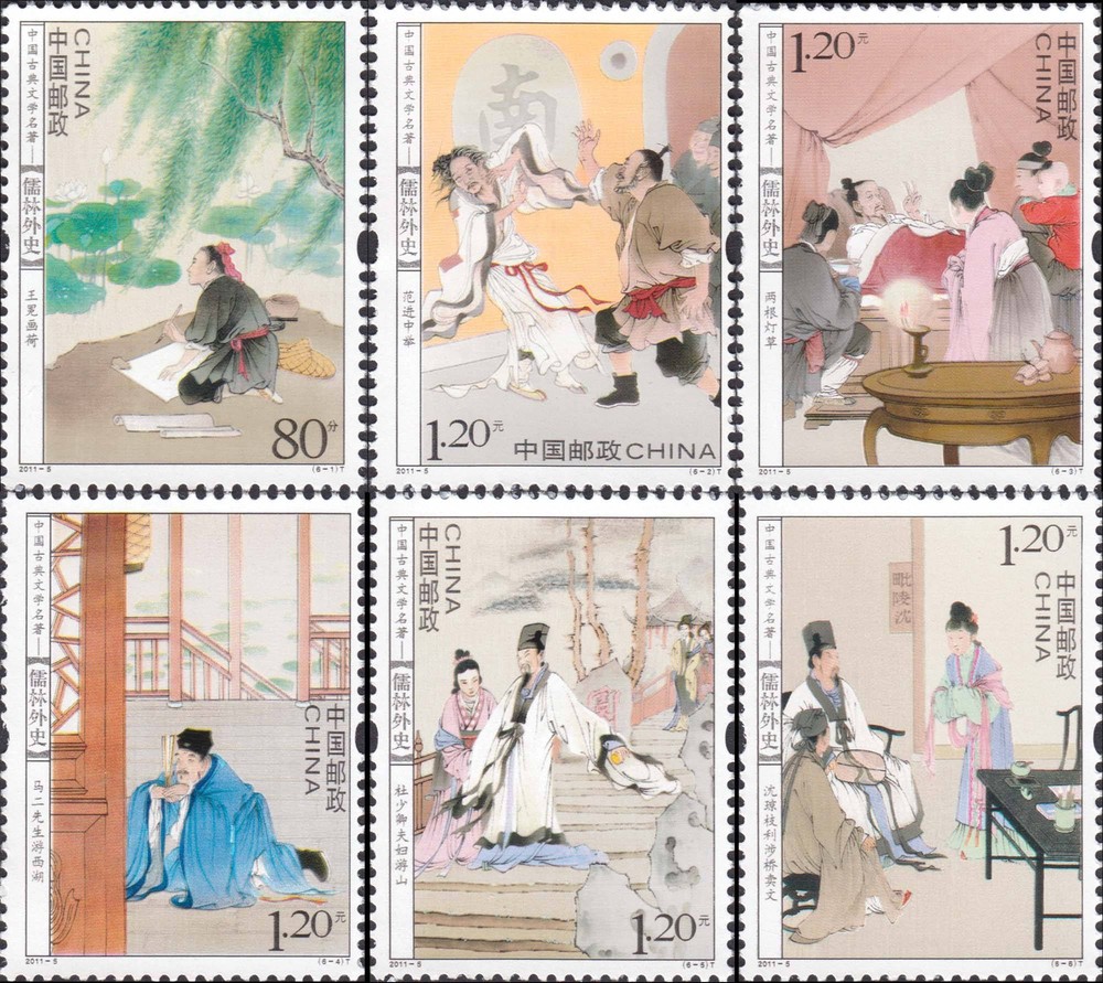 中国古典文学名著——<儒林外史>