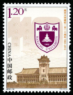 南京大学建校一百一十周年