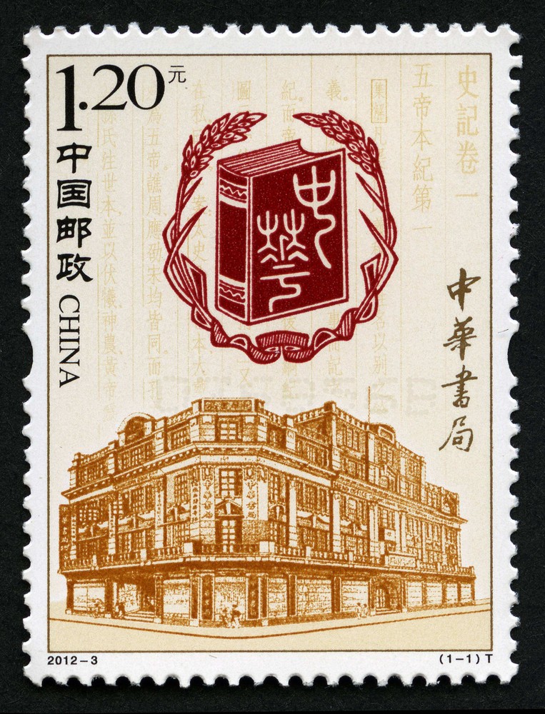 中华书局