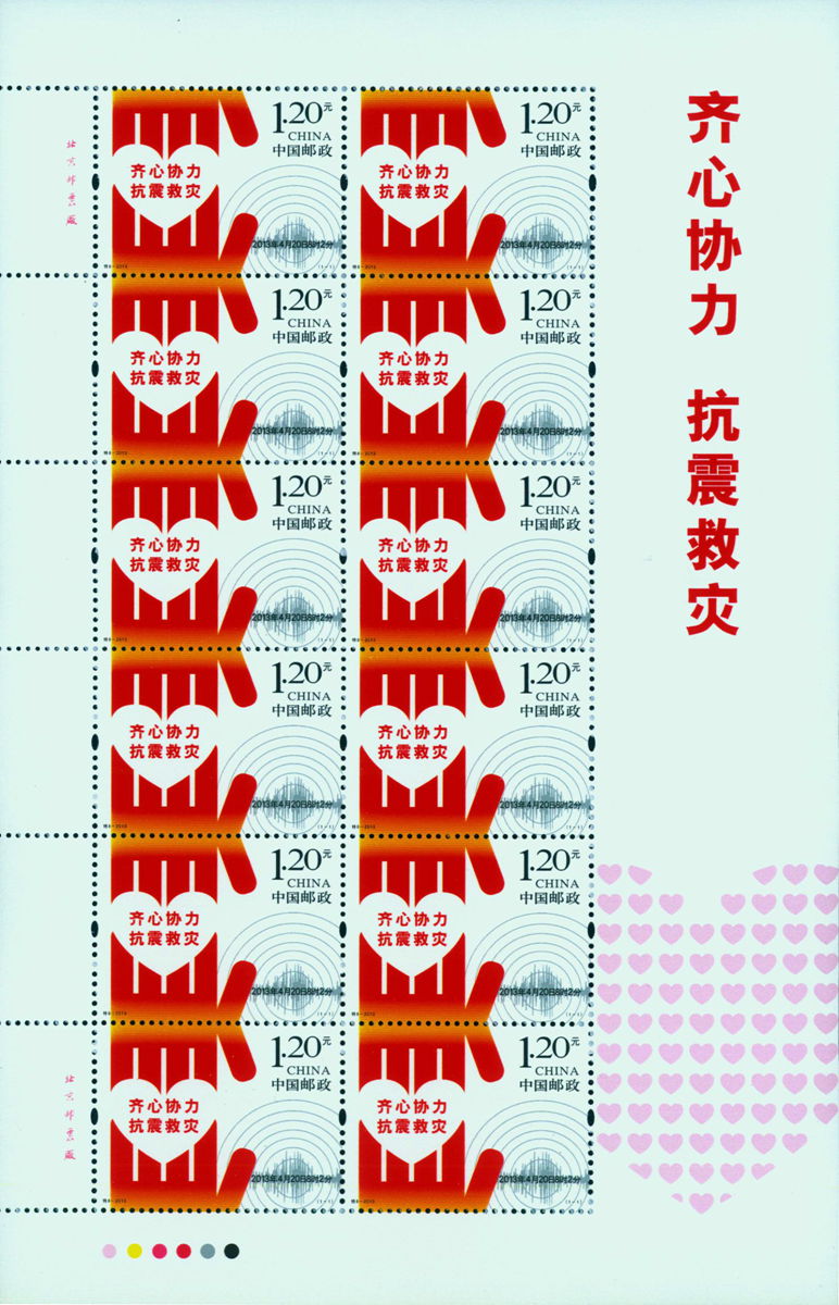 齐心协力 抗震救灾