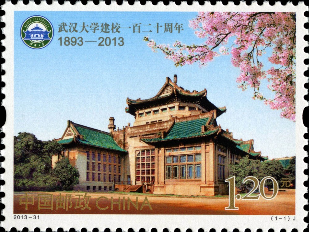 武汉大学建校一百二十周年