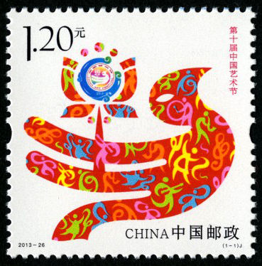 第十届中国艺术节