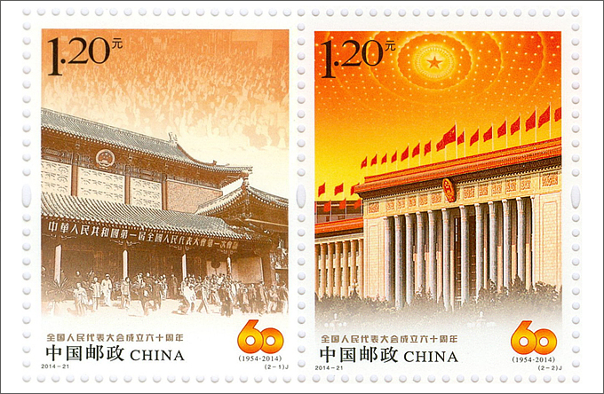 全国人民代表大会成立六十周年