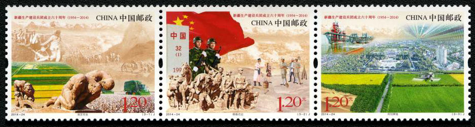 新疆生产建设兵团成立六十周年