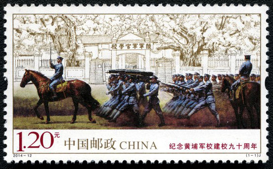纪念黄埔军校建校九十周年