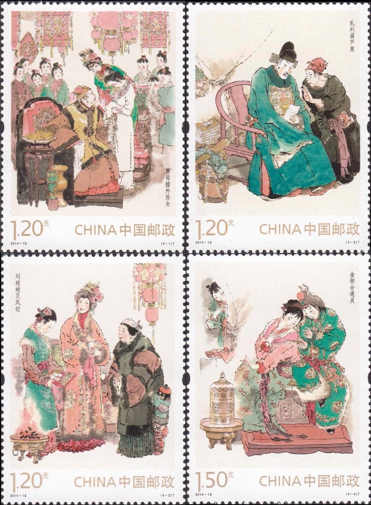中国古典文学名著-〈红楼梦〉(一)