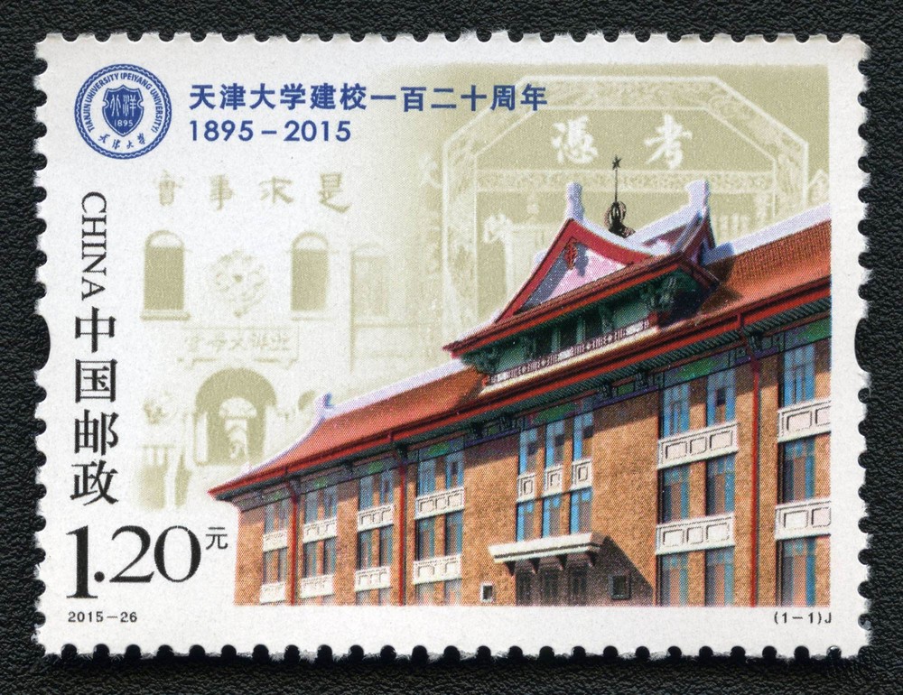 天津大学建校一百二十周年