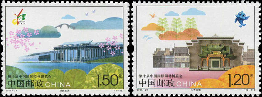 第十届中国国际园林博览会