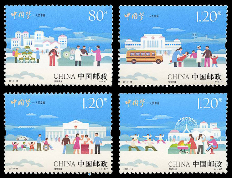 中国梦——人民幸福