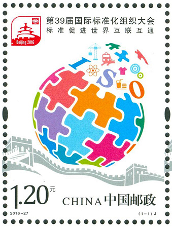 第39届国际标准化组织大会