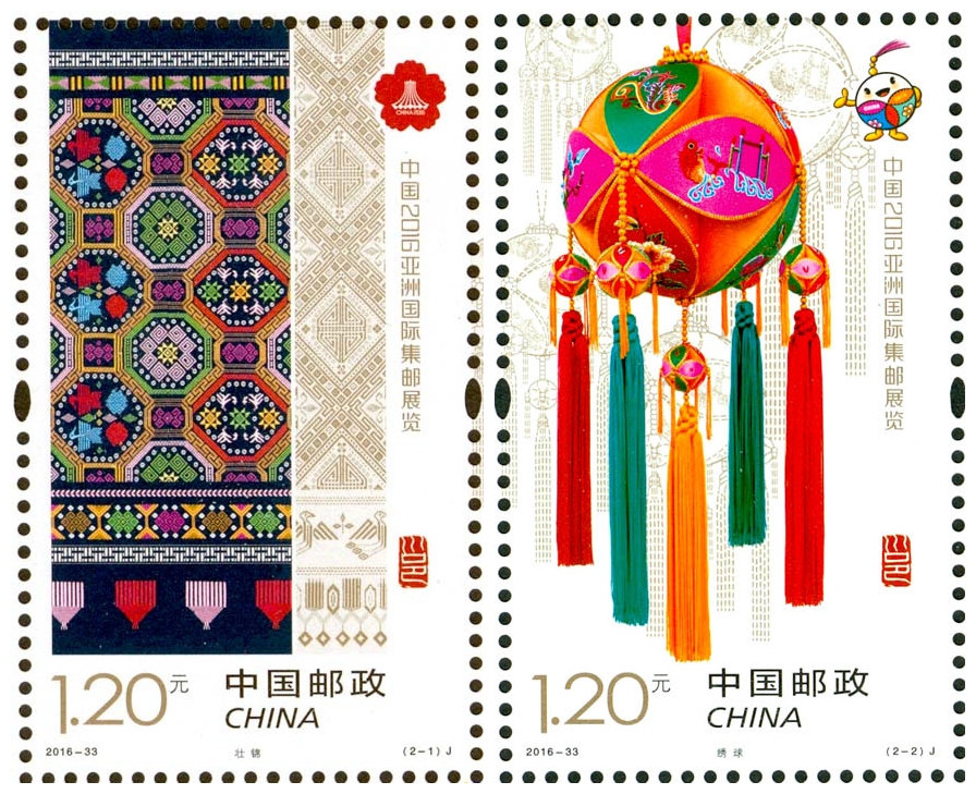 中国2016亚洲国际集邮展览