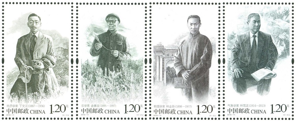 中国现代科学家(七)