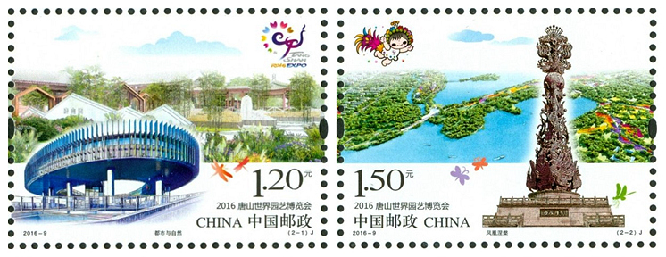 2016唐山世界园艺博览会