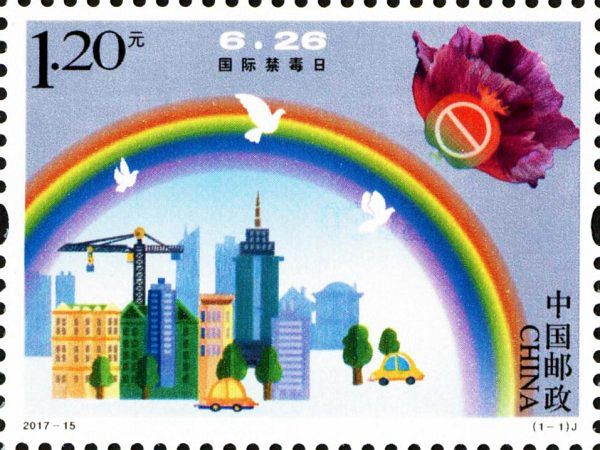 国际禁毒日