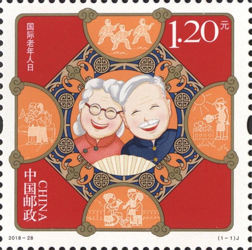 国际老年人日