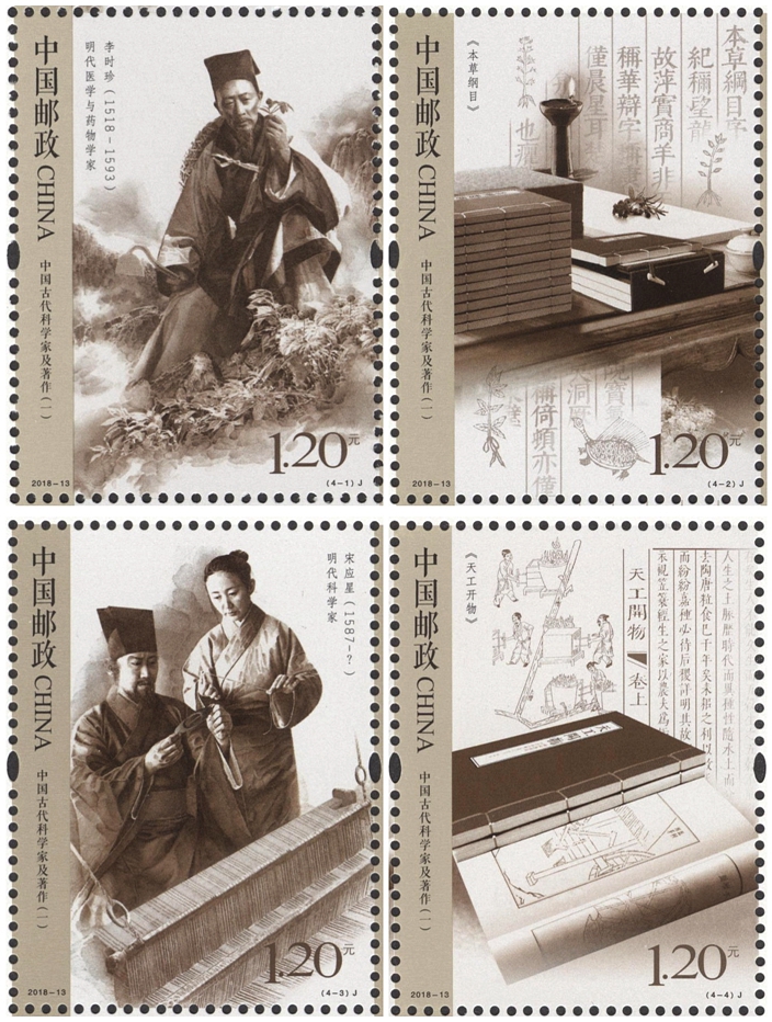 中国古代科学家及著作(一)
