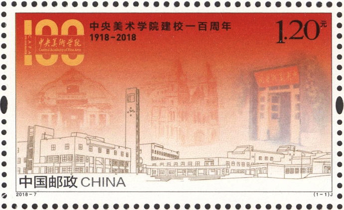 中央美术学院建校一百周年