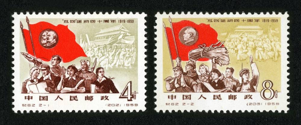 “五·四”运动四十周年
