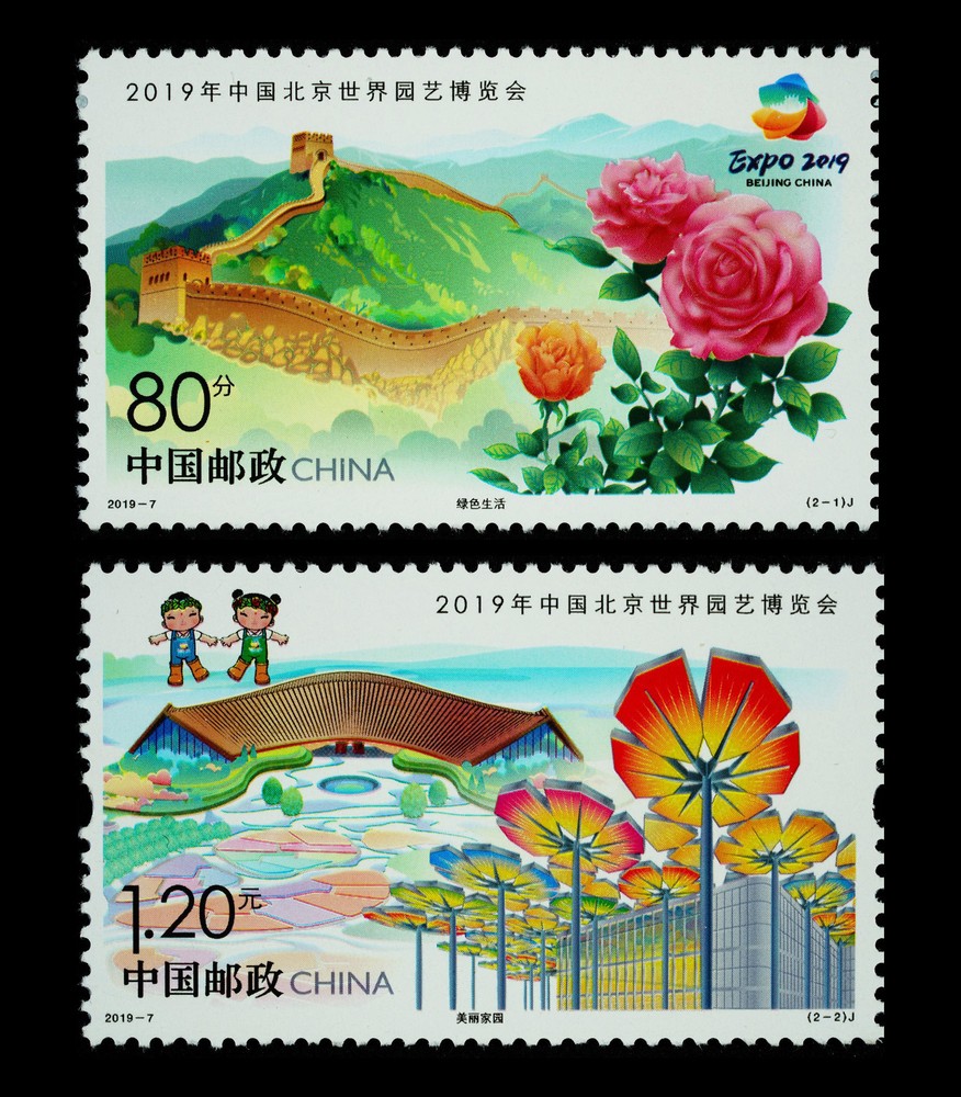 2019年中国北京世界园艺博览会