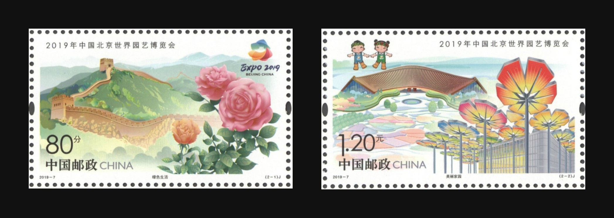 2019年中国北京世界园艺博览会