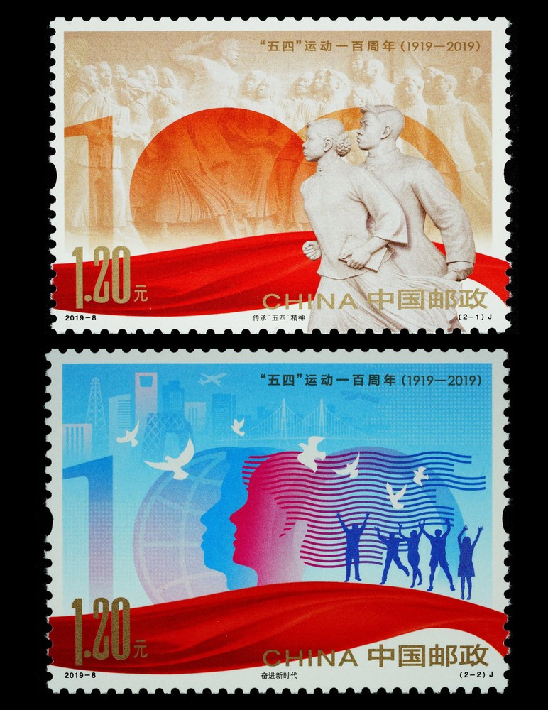“五四”运动一百周年