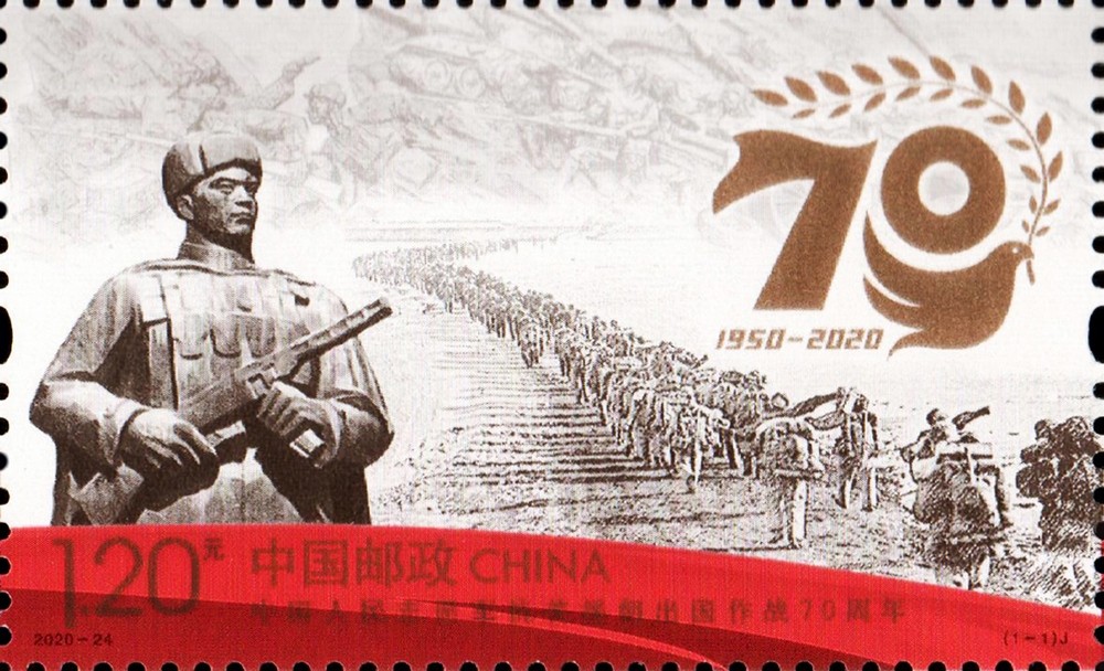 中国人民志愿军抗美援朝出国作战70周年