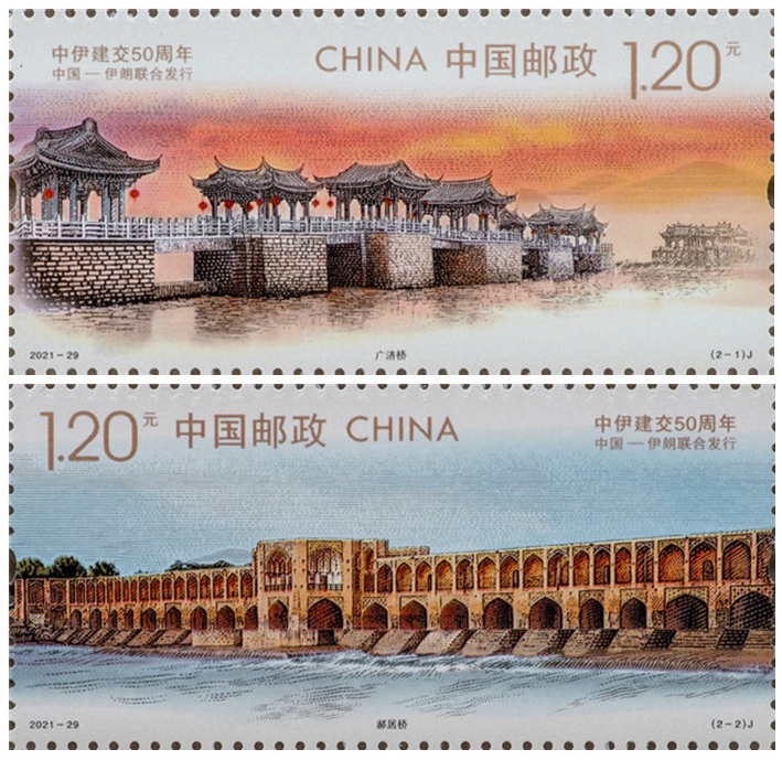中伊建交50周年