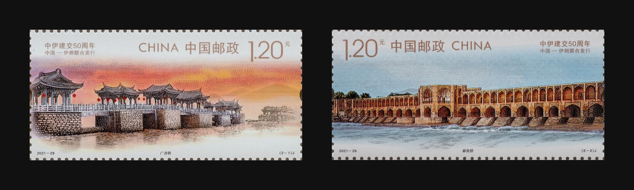 中伊建交50周年