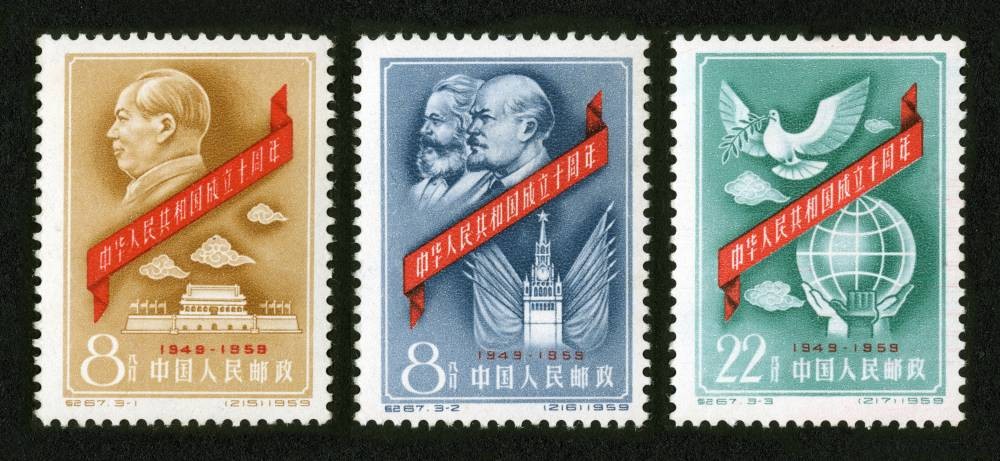 中华人民共和国成立十周年（第一组）