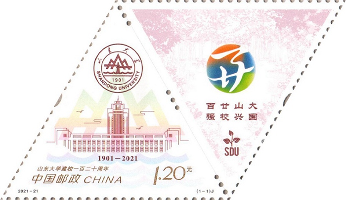 山东大学建校一百二十周年