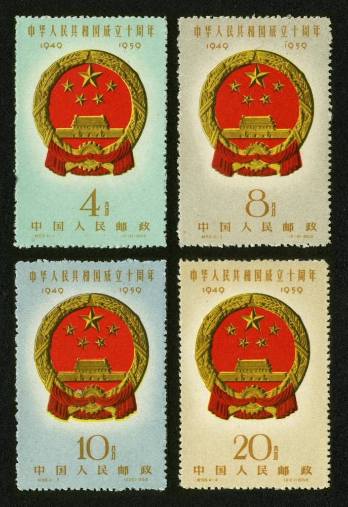 中华人民共和国成立十周年（第二组）