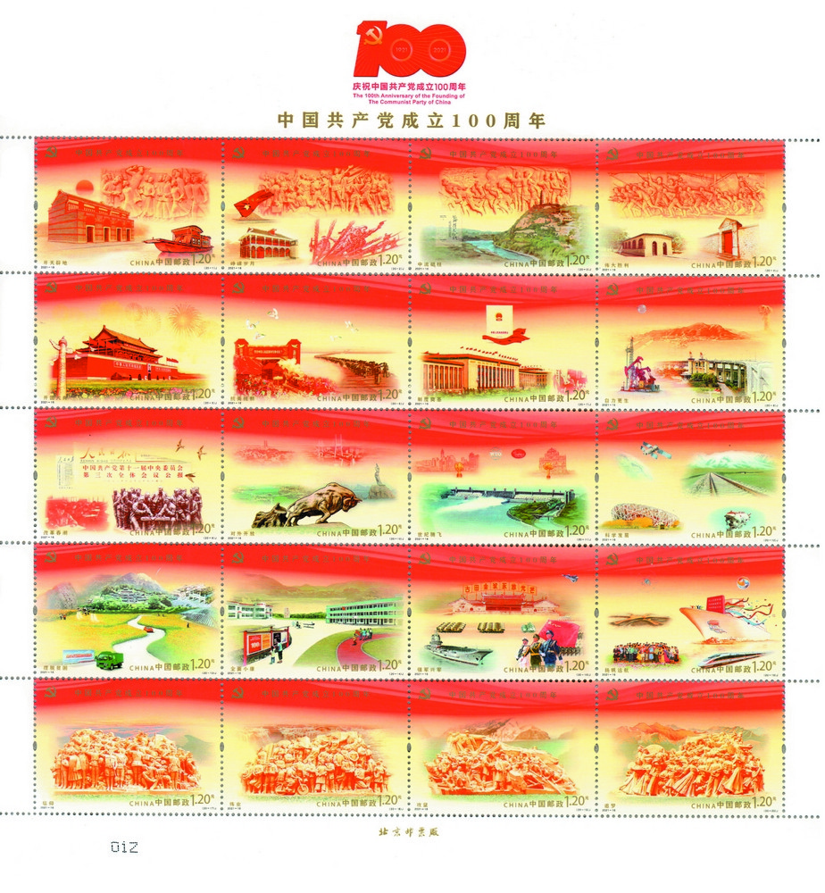 中国共产党成立100周年