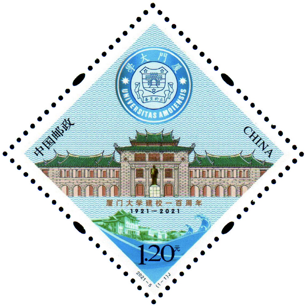 厦门大学建校一百周年