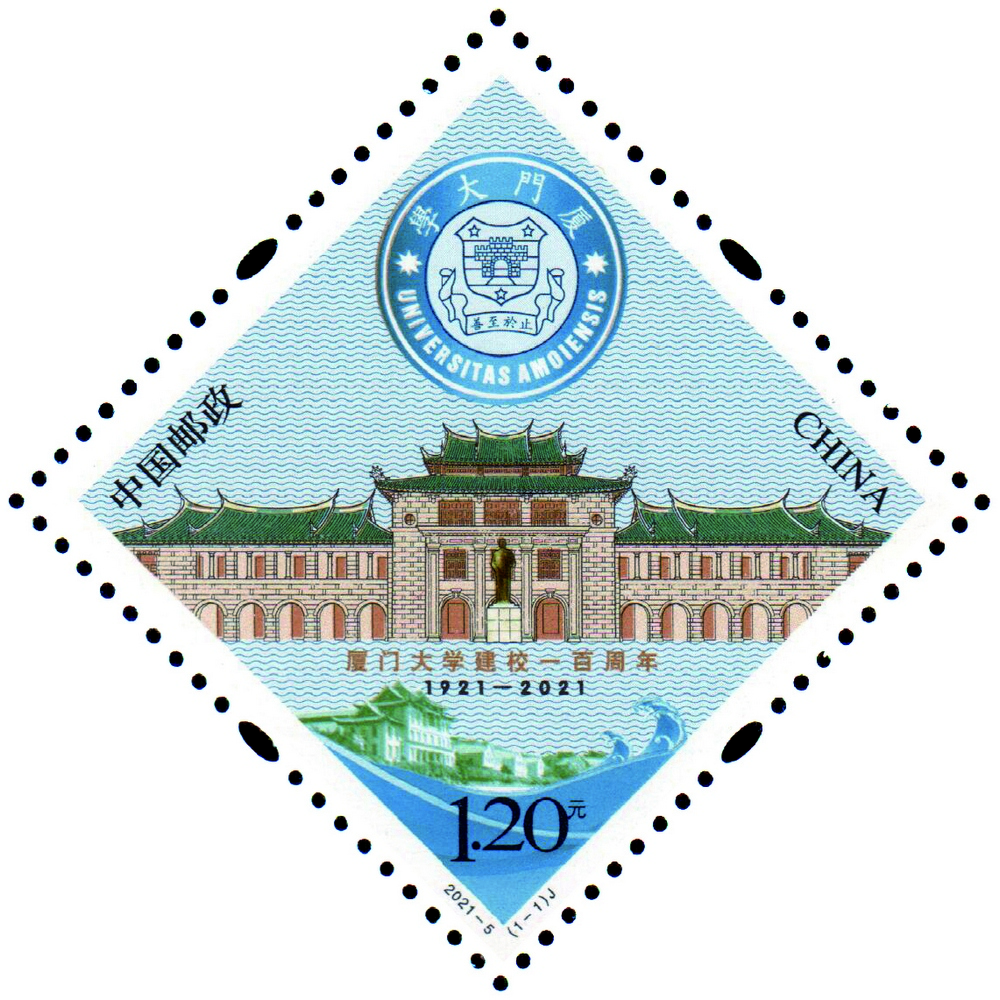 厦门大学建校一百周年