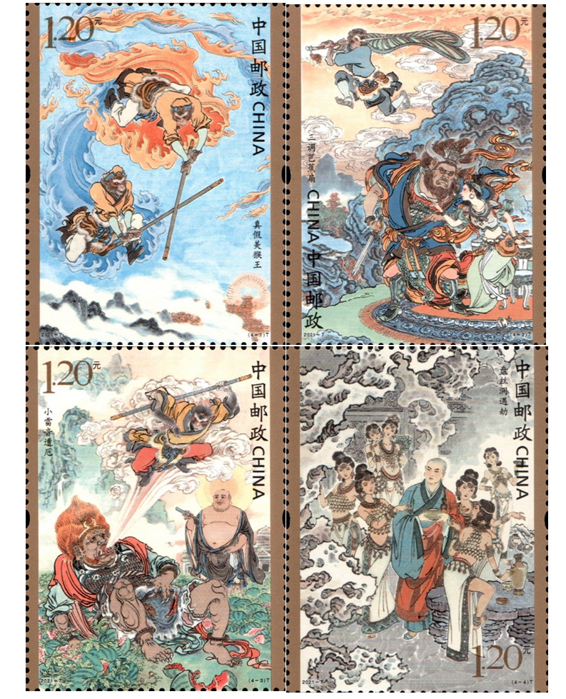 中国古典文学名著——〈西游记〉（四）