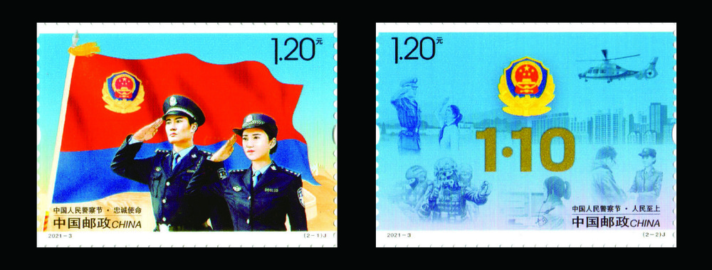 中国人民警察节
